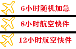 涟水航空快递快递公司,专业空运当天件
